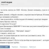 Злой медик