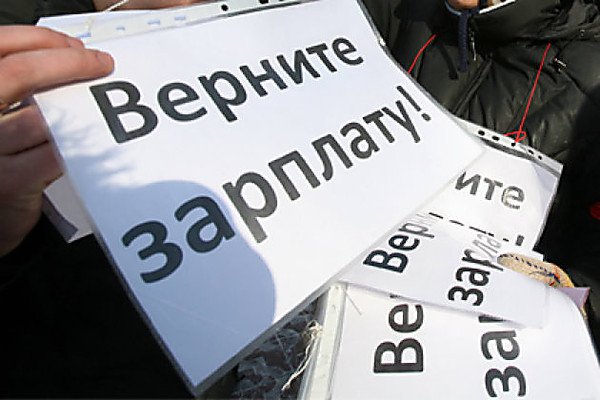 Долги по зарплате в России выросли на 1,6%