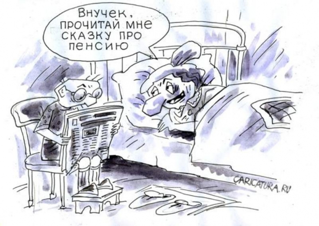 Как сэкономить на пенсионерах и не «пролететь» на выборах?