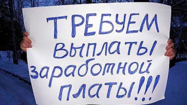 Растет протестная активность из-за задержек зарплаты