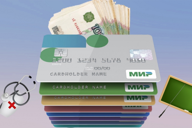 «Мир» вашей зарплате!