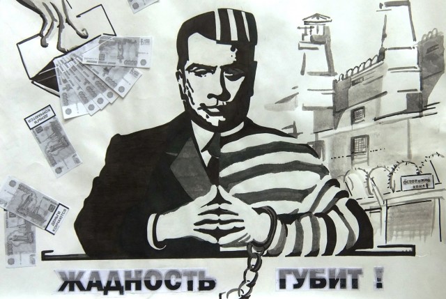 Генпрокуратура «нарисовала» портрет типичного взяточника и казнокрада Генпрокуратура «нарисовала» портрет типичного взяточника и казнокрада