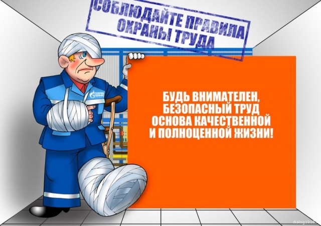 Сегодня - Всемирный день охраны труда Сегодня - Всемирный день охраны труда