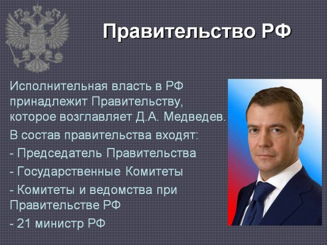 2. Кто из вице-премьеров за что отвечает. Конкретно 2. Кто из вице-премьеров за что отвечает. Конкретно