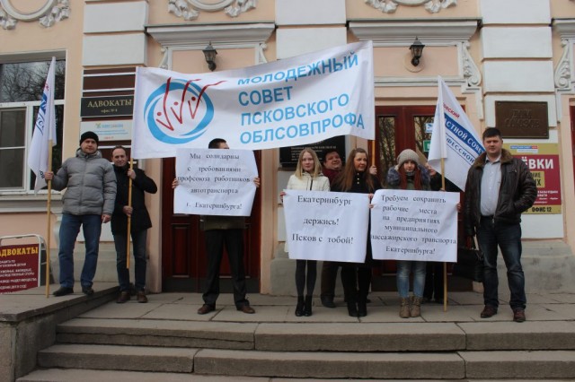 Псков солидарен с Екатеринбургом