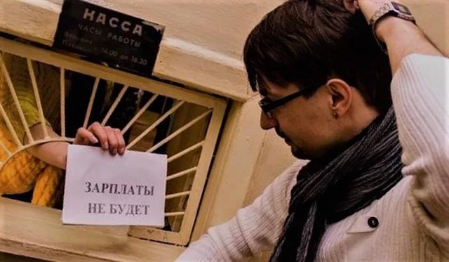 ​Свыше 20% граждан России столкнулись с задержкой зарплат в прошлом году